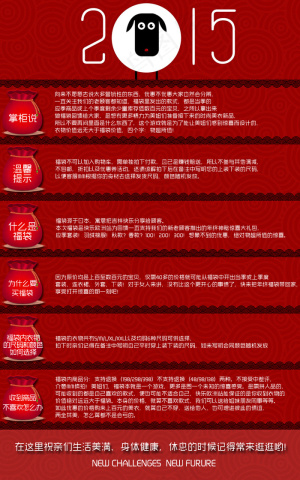 福袋说明详情