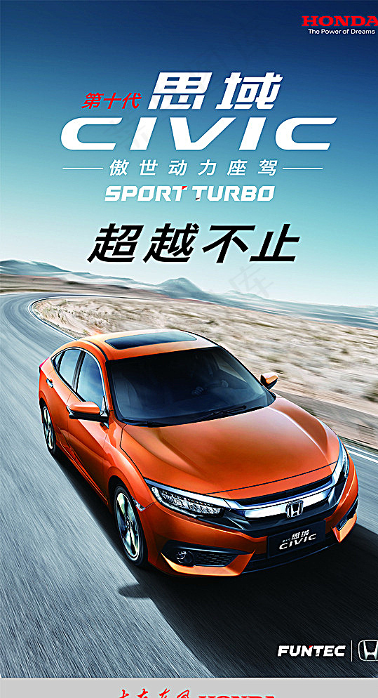 东风本田新思域图片(2126X3827(DPI:72))psd模版下载