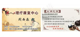 理疗名片图片
