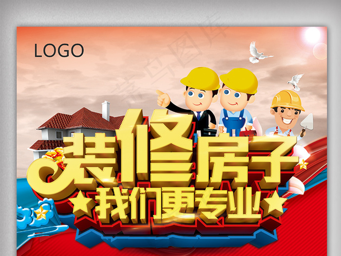 红色装修公司企业宣传海报模板