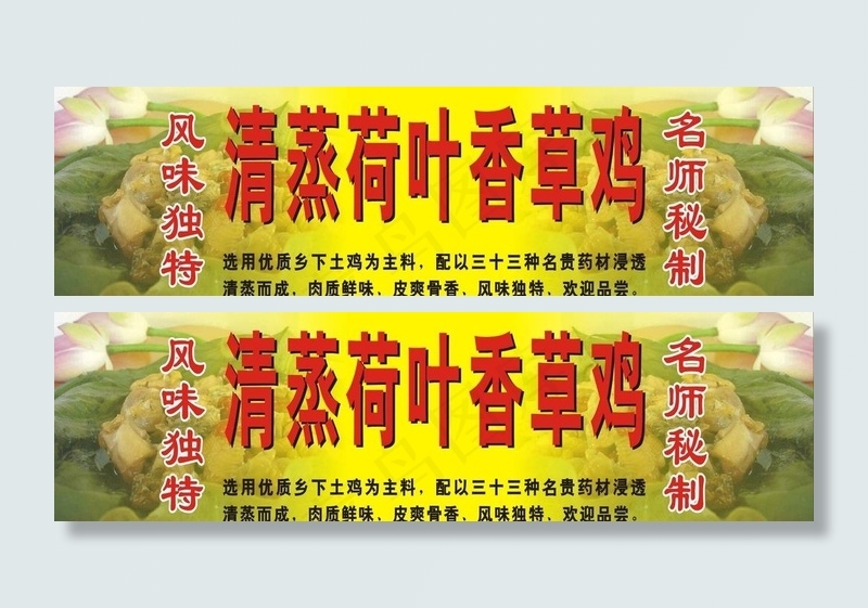 荷叶香草鸡招牌图片cdr矢量模版下载