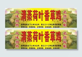 荷叶香草鸡招牌图片