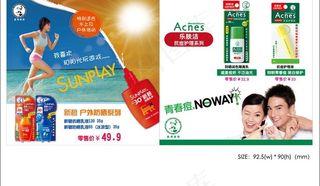 新碧 乐肤洁防晒屈臣氏dm设计图片