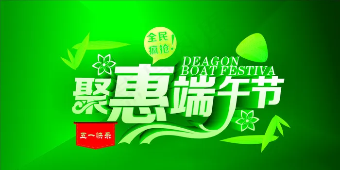 端午节素材图片cdr矢量模版下载