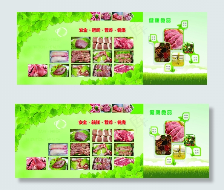 冷鲜猪肉(6662X2551(DPI:72))psd模版下载