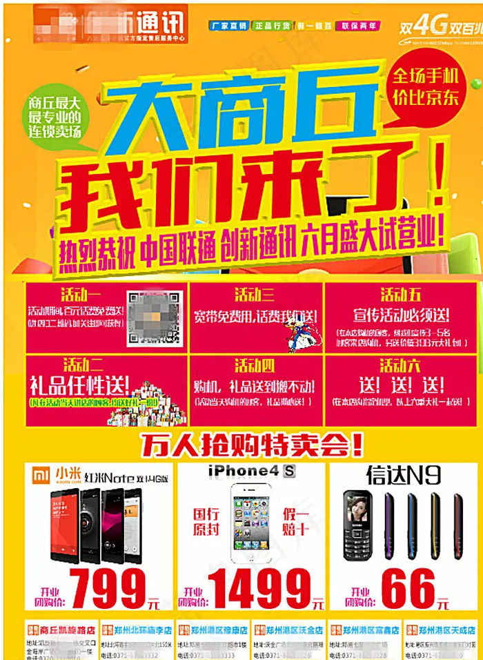 新店开业手机海报图片cdr矢量模版下载