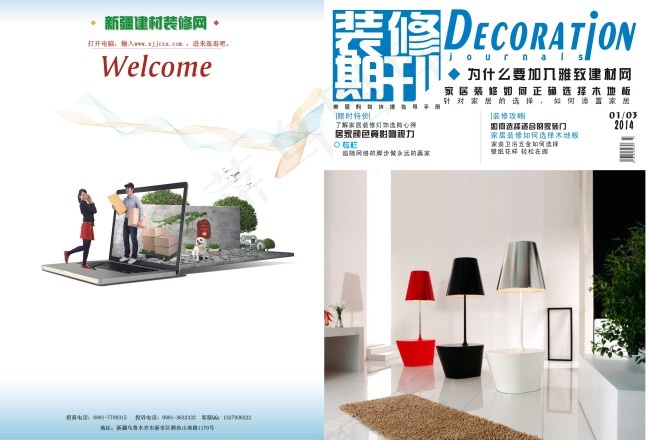 装修杂志封面cdr矢量模版下载