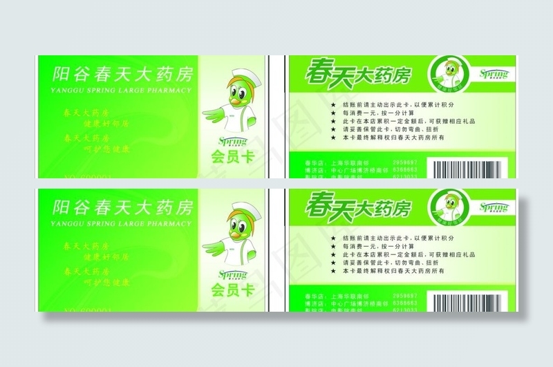 春天大药店 会员卡图片psd模版下载