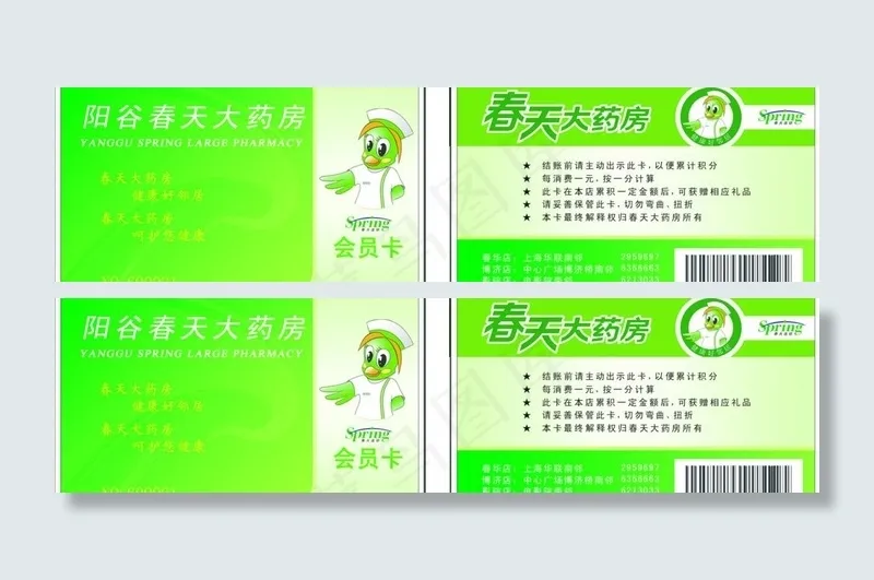 春天大药店 会员卡图片psd模版下载
