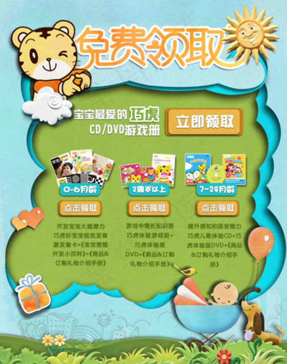 宝宝最爱的巧虎广告设计