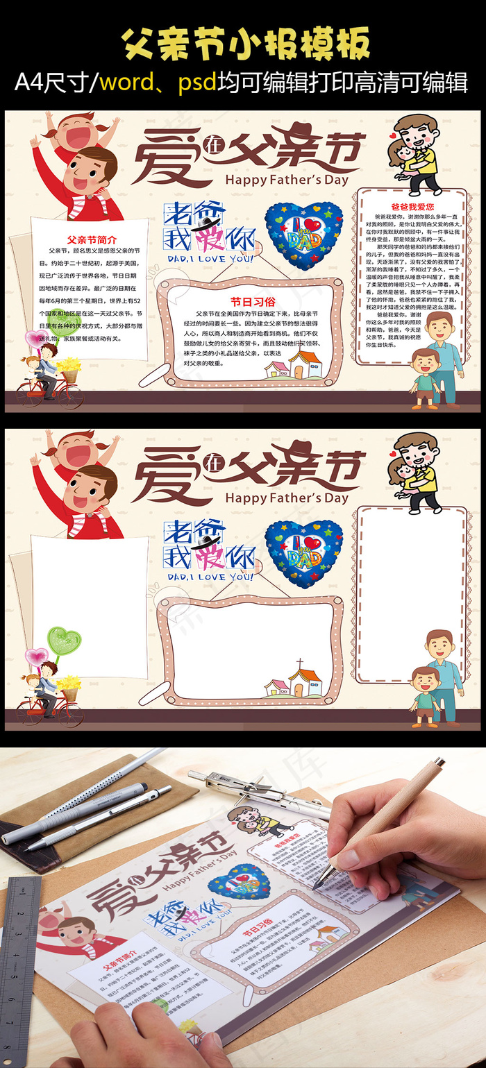 父亲节爱在父亲节卡通小报(4961X3508(DPI:300))psd模版下载