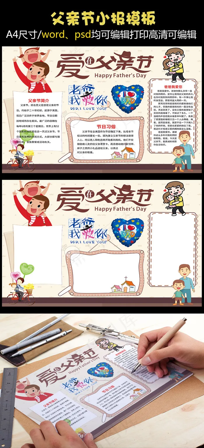 父亲节爱在父亲节卡通小报(4961X3508(DPI:300))psd模版下载