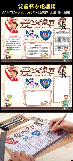 父亲节爱在父亲节卡通小报