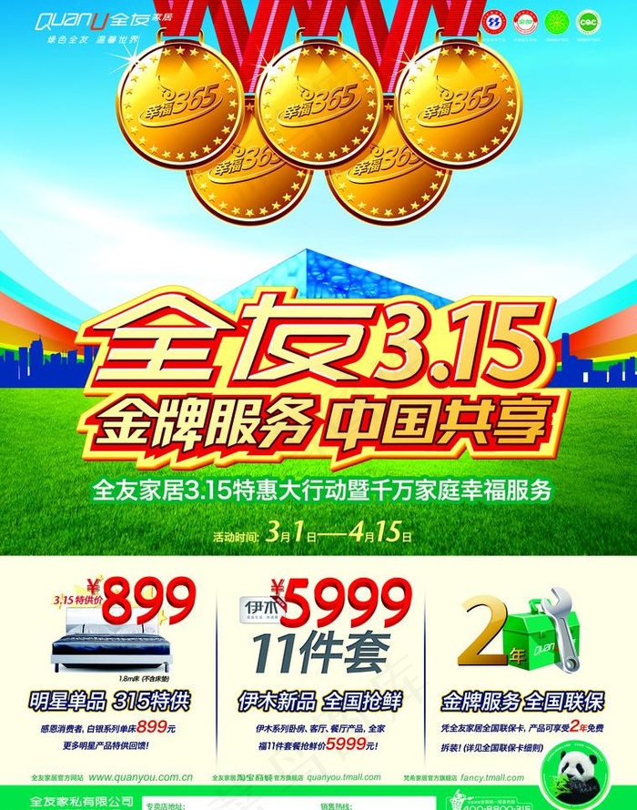 全友315dm单页图片(2551X3437(DPI:300))psd模版下载