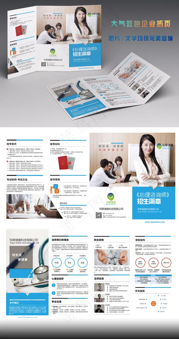 蓝色主题企业折页PSD源文件下载(5669X3026(DPI:300))psd模版下载