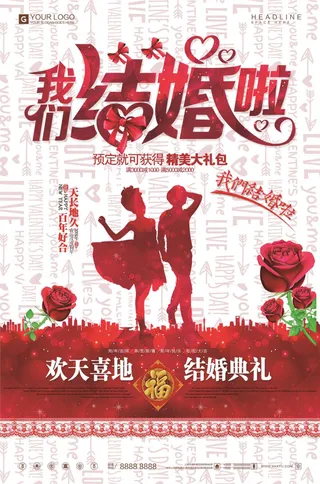 创意设计结婚婚庆宣传设计海报模板