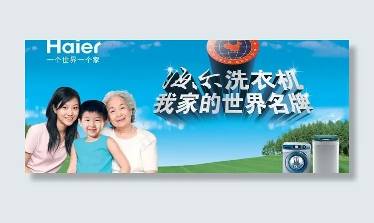 海尔洗衣机我爱我家广告PSD素材(5096X2551(DPI:72))psd模版下载