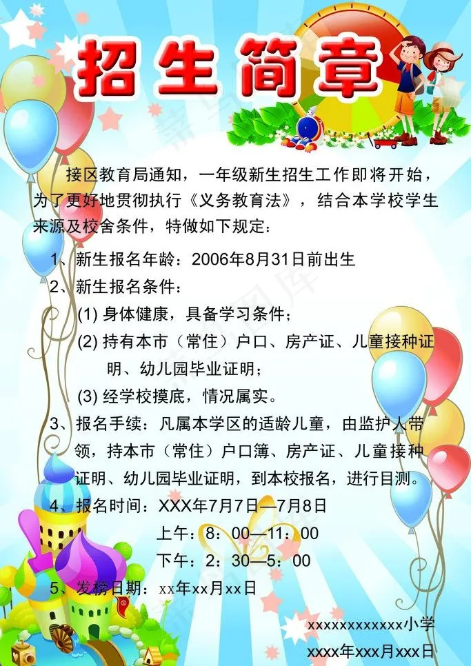 小学招生简章图片psd模版下载