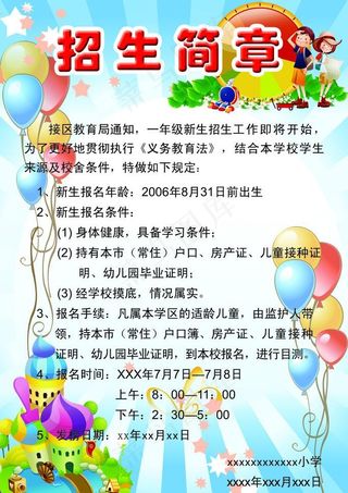 小学招生简章图片