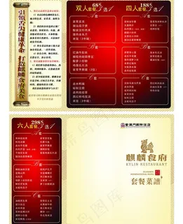 菜谱三折页图片