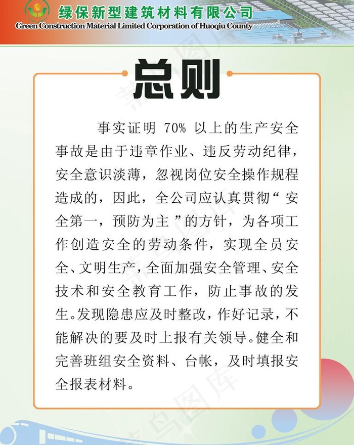 制度牌模板 制度牌图片(4252X5669(DPI:120))psd模版下载