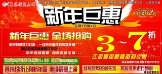新年巨惠图片