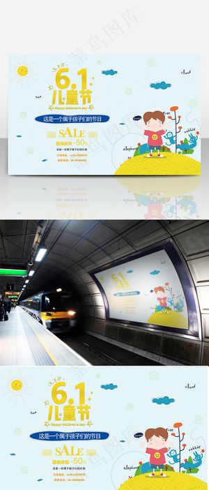 61儿童节卡通宣传促销海报设计psd模板孩子的礼物