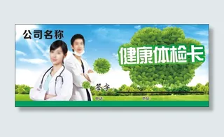 健康体检卡