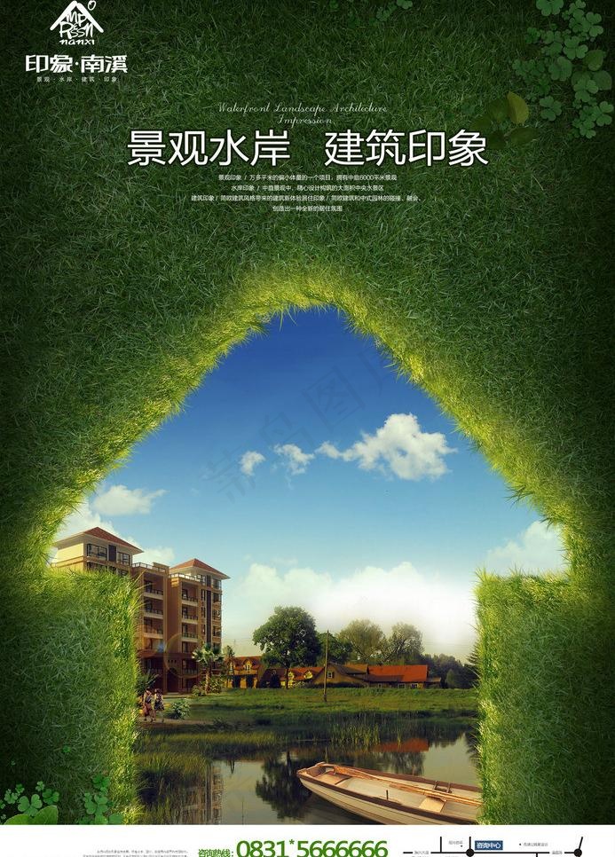 印象南溪地产广告图片(1732X2559(DPI:200))psd模版下载