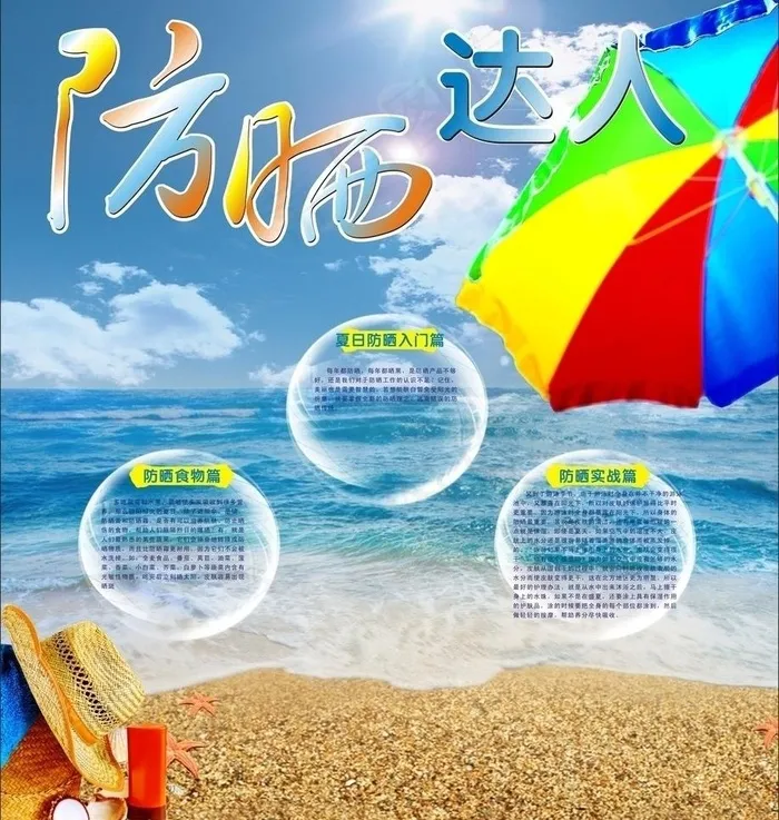 夏日防晒 海滩图片cdr矢量模版下载