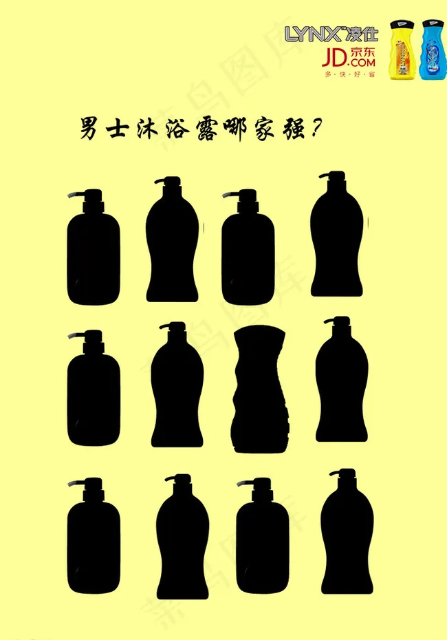 男士沐浴露哪家强图片psd模版下载