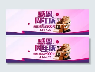 6周年庆 海报 满减 感恩