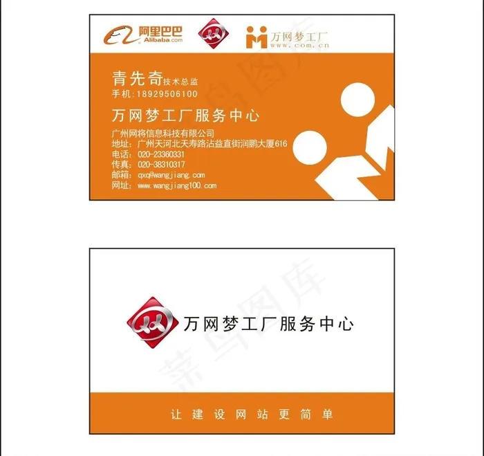 万网梦工厂 名片图片cdr矢量模版下载