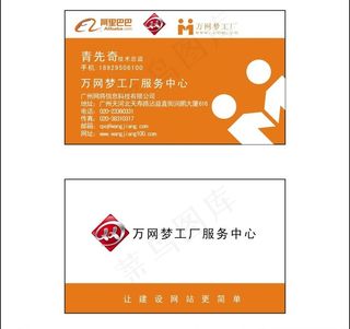 万网梦工厂 名片图片