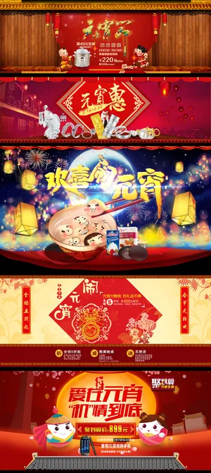 淘宝天猫元宵节海报首页店铺模板图片