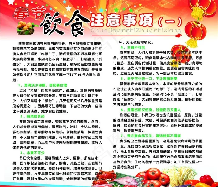 饮食注意事项图片cdr矢量模版下载