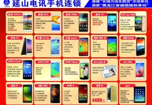 电讯DM传单