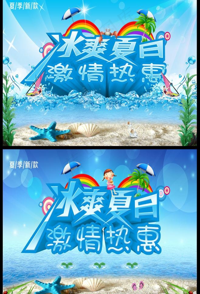 夏日海报图片(3710X5776(DPI:300))psd模版下载