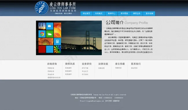 律师网站 蓝色网站 欧美网站图片psd模版下载