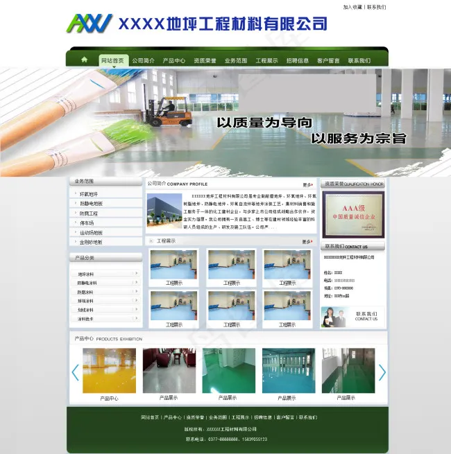 网页制作地坪漆psd模版下载