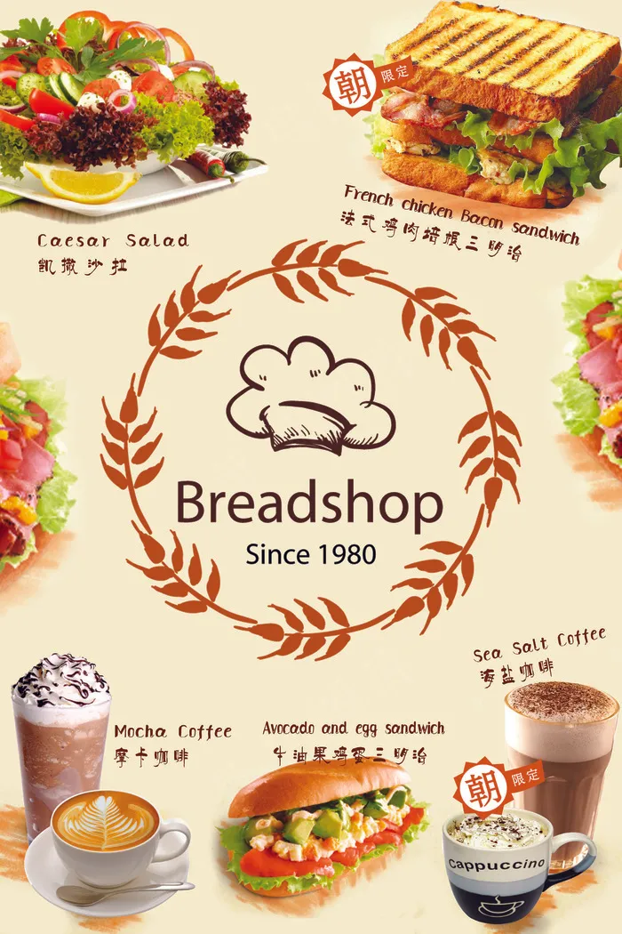 创意国外糕点小吃咖啡店宣传海报PS...(7087X10630(DPI:300))psd模版下载