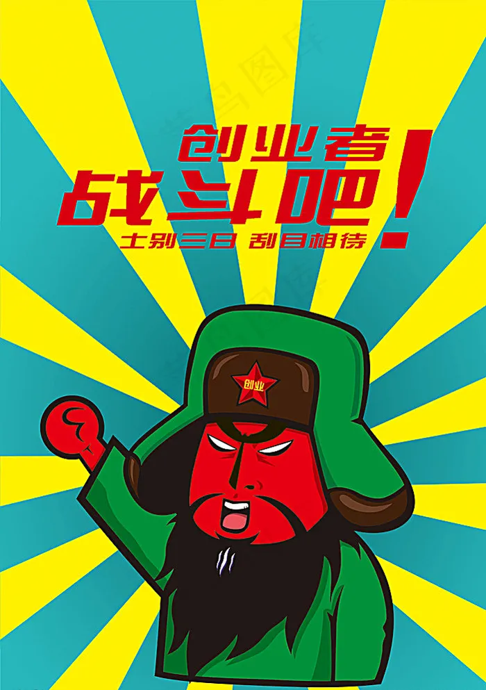 创业口号展板图片psd模版下载