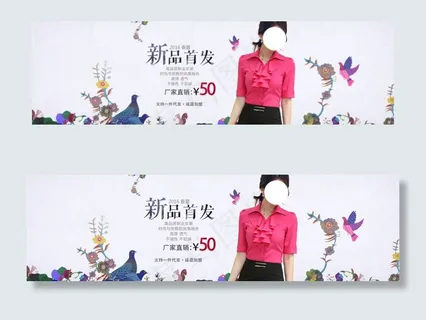 女装新品首发海报 女装新品首发海报