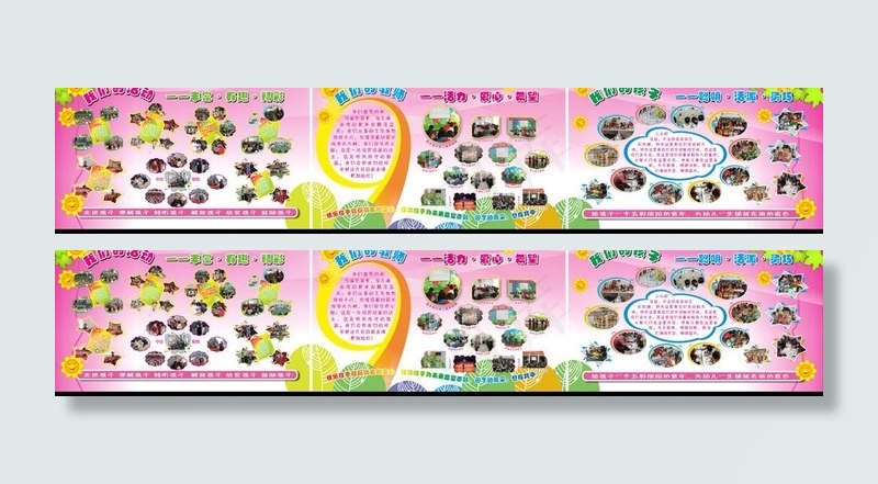 幼儿园图片cdr矢量模版下载