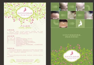 纯中药护肤霜DM单页图片