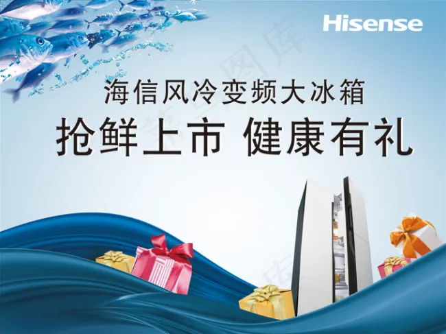 冰箱海报(6803X5102(DPI:143))psd模版下载