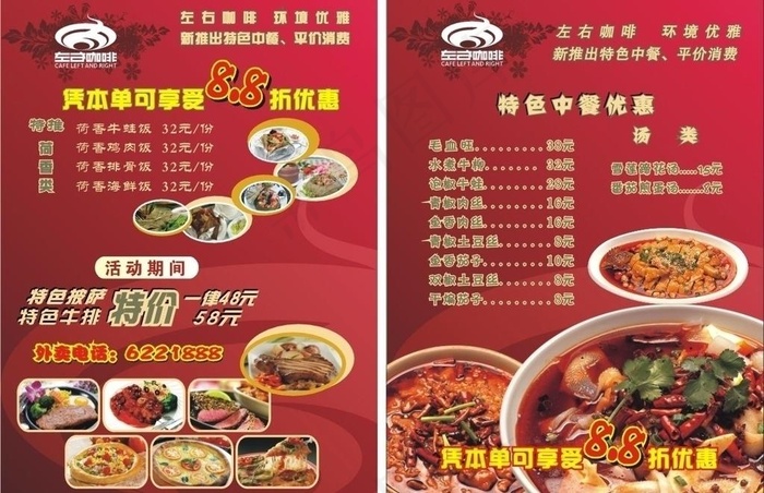 左右咖啡dm单图片cdr矢量模版下载