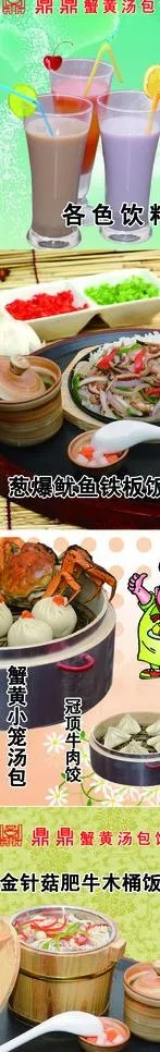 蟹黄汤包菜谱图片(907X4535(DPI:72))psd模版下载