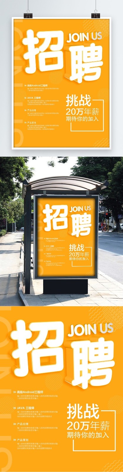 招聘海报psd模版下载