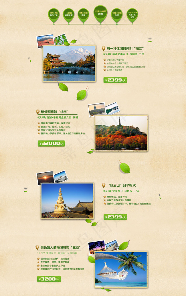 旅游网页模版(1920X3057(DPI:72))psd模版下载